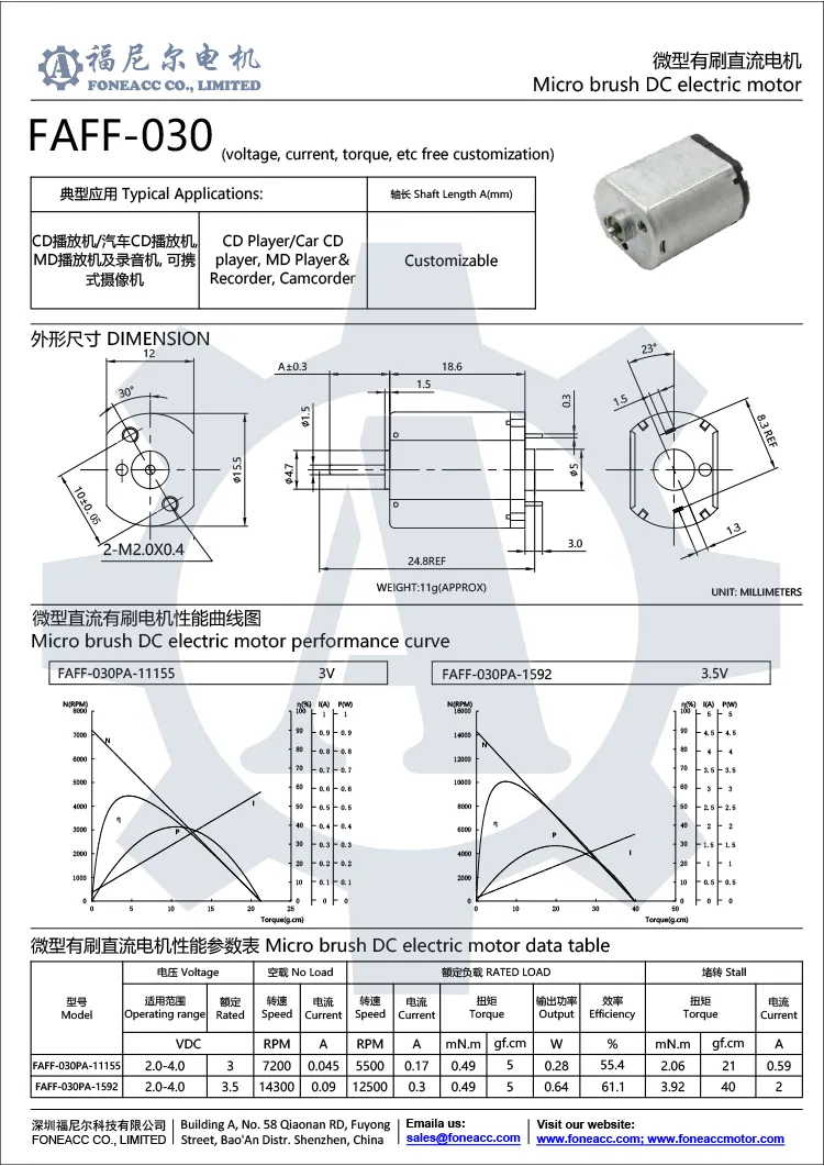 ff-03016mmマイクロブラシDC電気モーター.webp